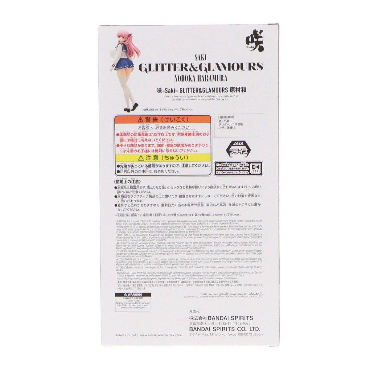 【中古即納】[FIG] 原村和(はらむらのどか) 咲-Saki- GLITTER&GLAMOURS フィギュア プライズ(2837328) バンプレスト(20260925)