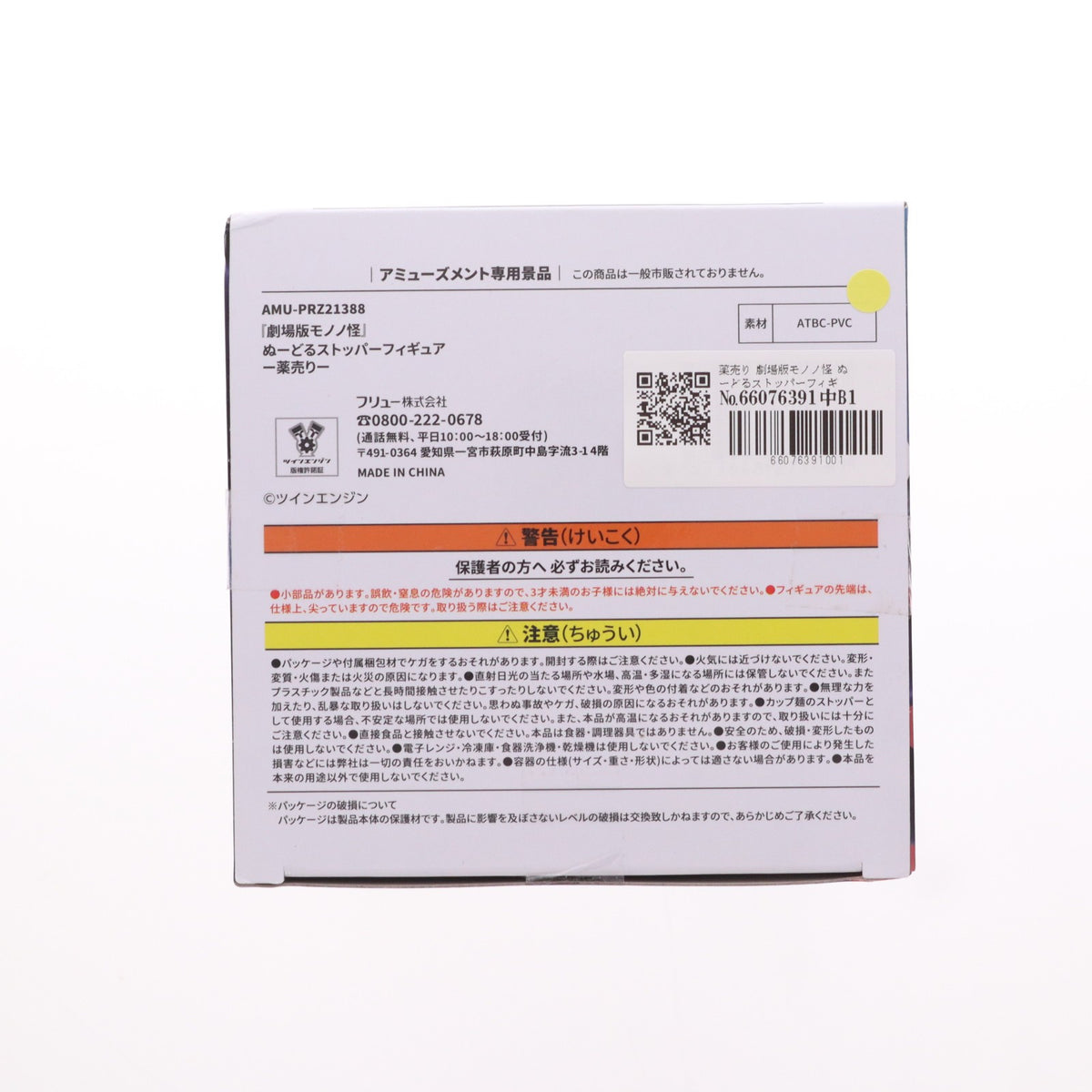 【中古即納】[FIG] 薬売り 劇場版モノノ怪 ぬーどるストッパーフィギュア-薬売り- プライズ(AMU-PRZ21388) フリュー(20260521)