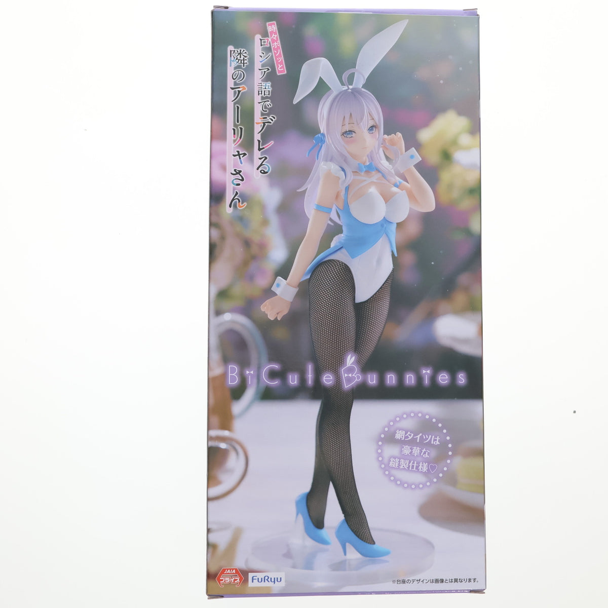 【中古即納】[FIG] アリサ・ミハイロヴナ・九条(くじょう) 時々ボソッとロシア語でデレる隣のアーリャさん BiCute Bunnies Figure-アーリャ- プライズ(AMU-PRZ19185) フリュー(20250718)