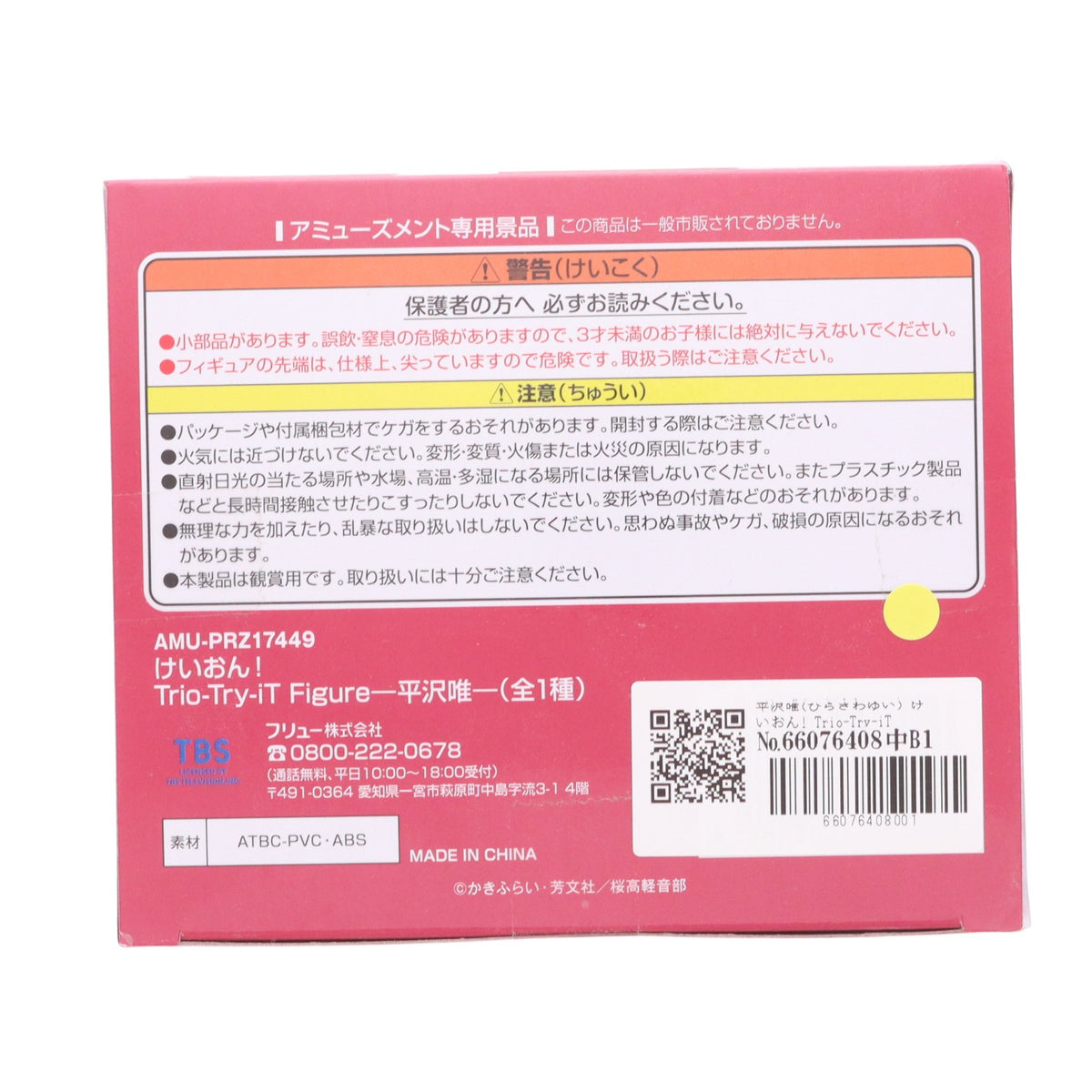 【中古即納】[FIG] 平沢唯(ひらさわゆい) けいおん! Trio-Try-iT Figure-平沢唯- フィギュア プライズ(AMU-PRZ17449) フリュー(20241020)