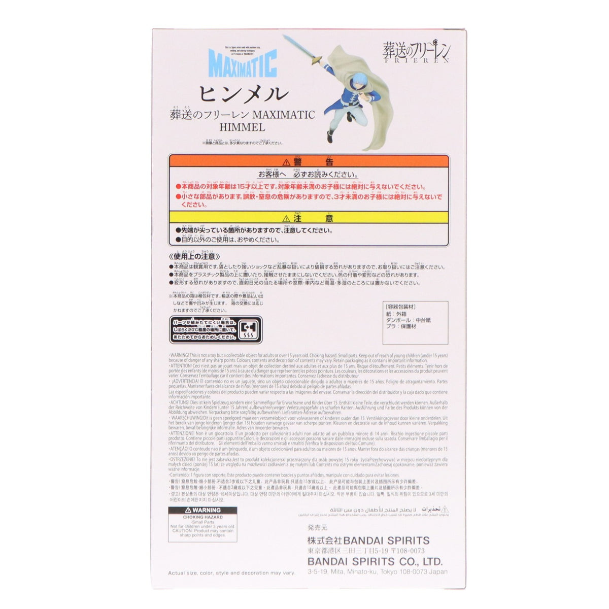 【中古即納】[FIG] ヒンメル 葬送のフリーレン MAXIMATIC HIMMEL フィギュア プライズ(2803498) バンプレスト(20260304)