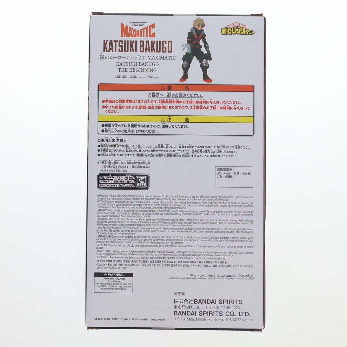 【中古即納】[FIG] 爆豪勝己(ばくごうかつき) 僕のヒーローアカデミア MAXIMATIC KATSUKI BAKUGO THE BEGINNING フィギュア プライズ(2831691) バンプレスト(20260917)