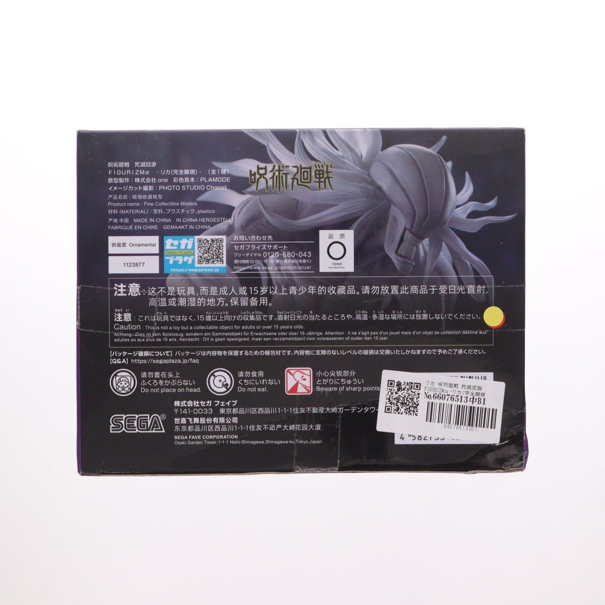 【中古即納】[FIG] リカ 呪術廻戦 死滅回游 FIGURIZMα-リカ(完全顕現)- フィギュア プライズ(1123877) セガ(20260828)