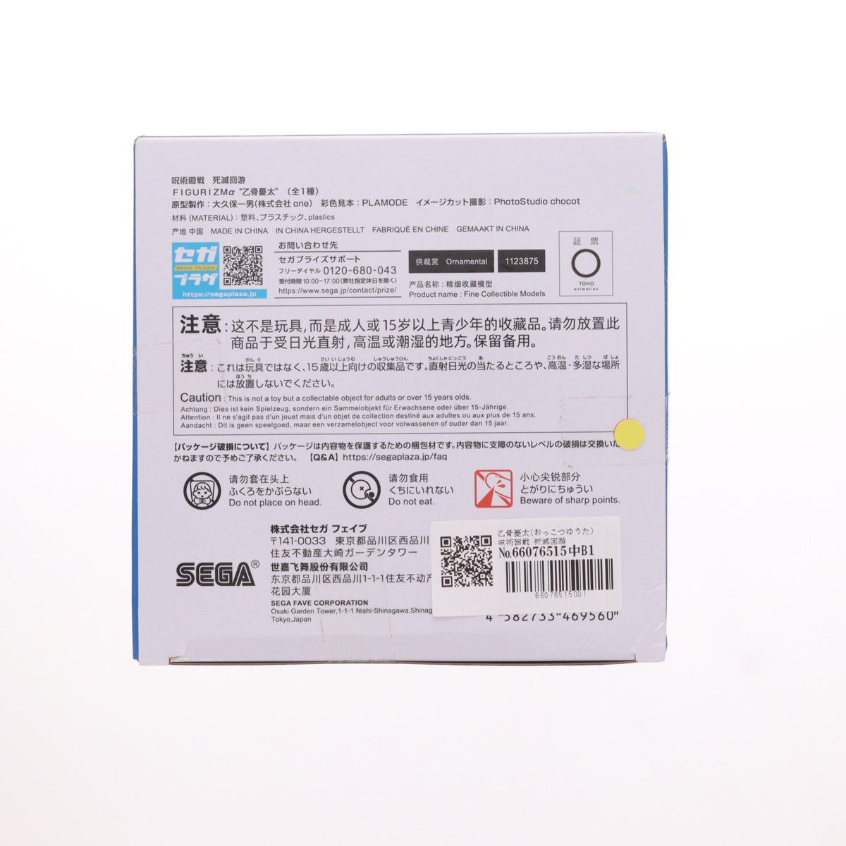 【中古即納】[FIG] 乙骨憂太(おっこつゆうた) 呪術廻戦 死滅回游 FIGURIZMα 『乙骨憂太』 フィギュア プライズ(1123875) セガ(20260626)