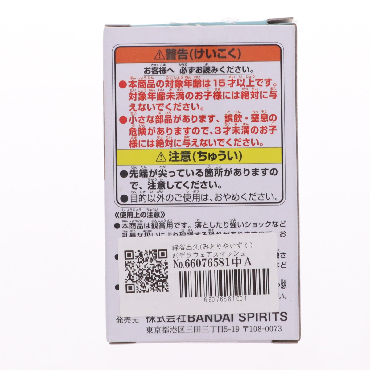 【中古即納】[FIG] 緑谷出久(みどりやいずく) A(デラウェアスマッシュ) 僕のヒーローアカデミア Figuno-IZUKU MIDORIYA・KATSUKI BAKUGO- フィギュア プライズ(2809838) バンプレスト(20260225)