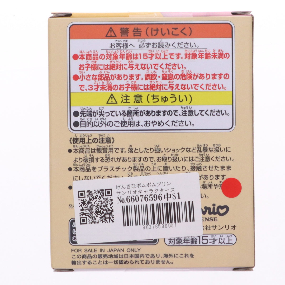 【中古即納】[FIG] げんきなポムポムプリン サンリオキャラクターズ ポムポムプリンフィギュアコレクション プライズ(2825895) バンプレスト(20260421)