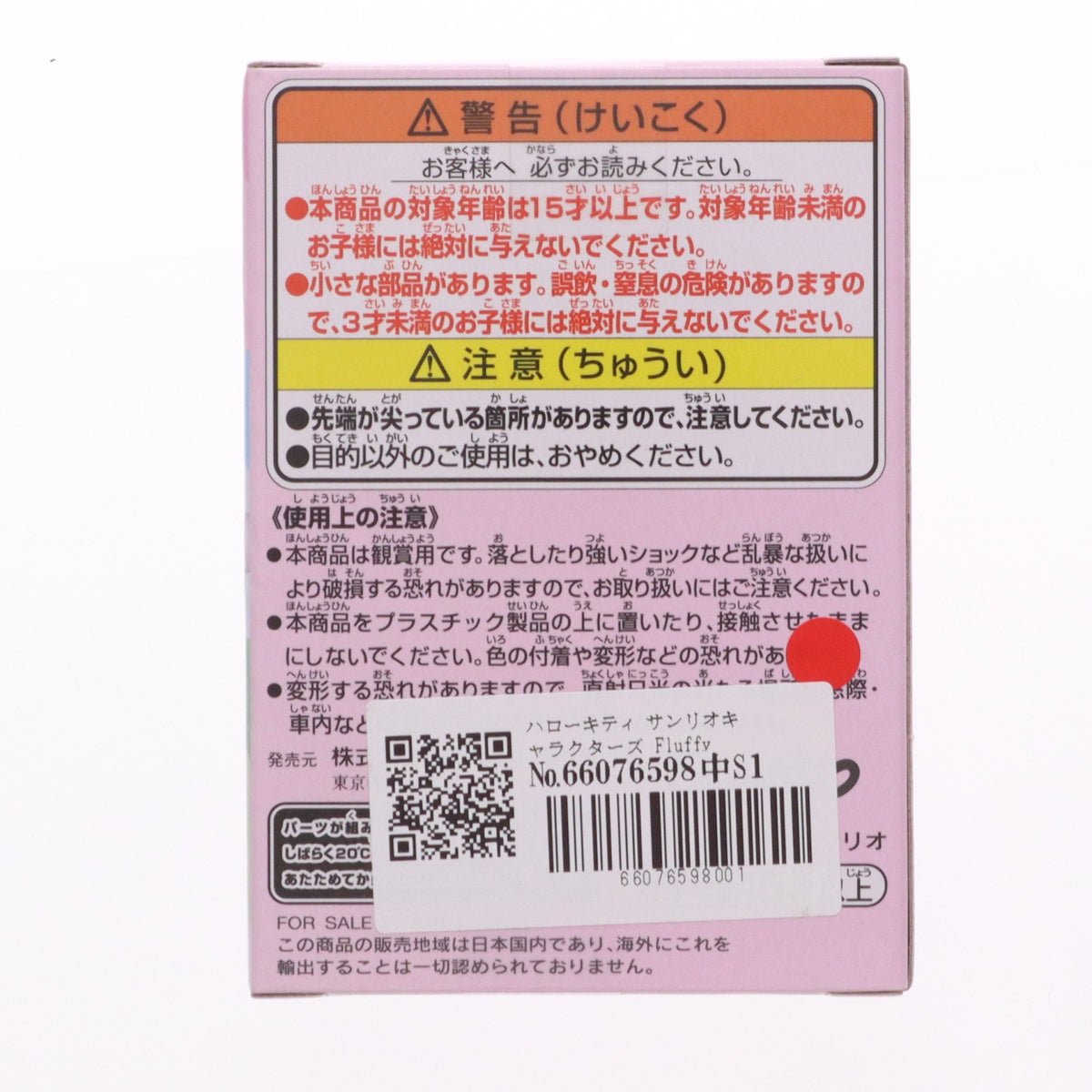 【中古即納】[FIG] ハローキティ サンリオキャラクターズ Fluffy Puffy Mine vol.2 フィギュア プライズ(2772702) バンプレスト(20250925)