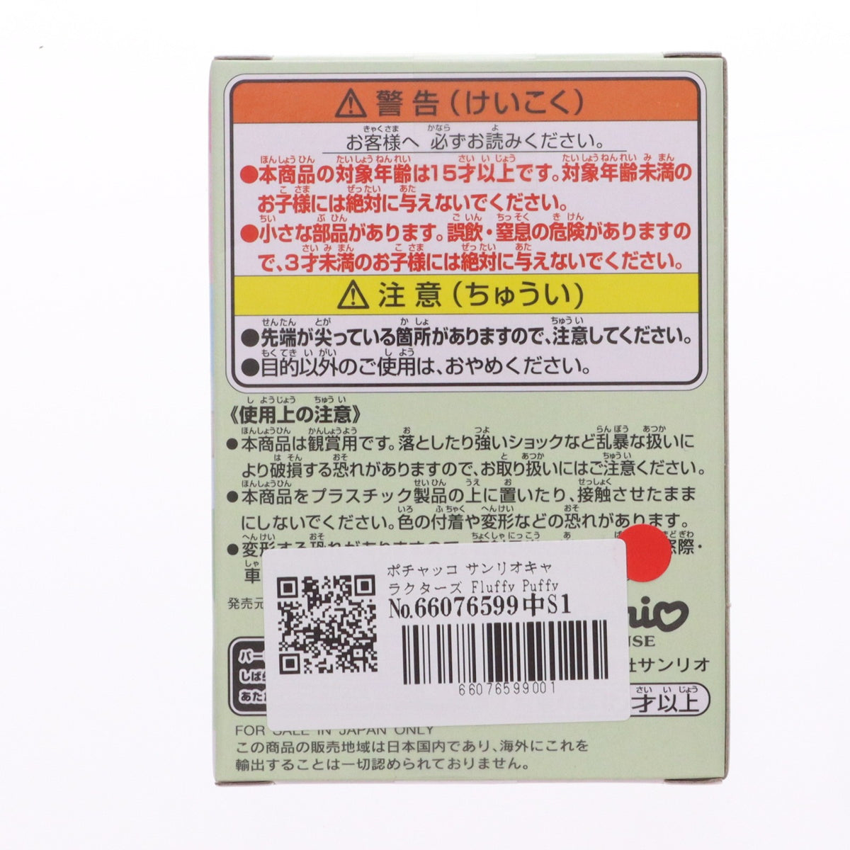 【中古即納】[FIG] ポチャッコ サンリオキャラクターズ Fluffy Puffy Mine vol.2 フィギュア プライズ(2772702) バンプレスト(20250925)