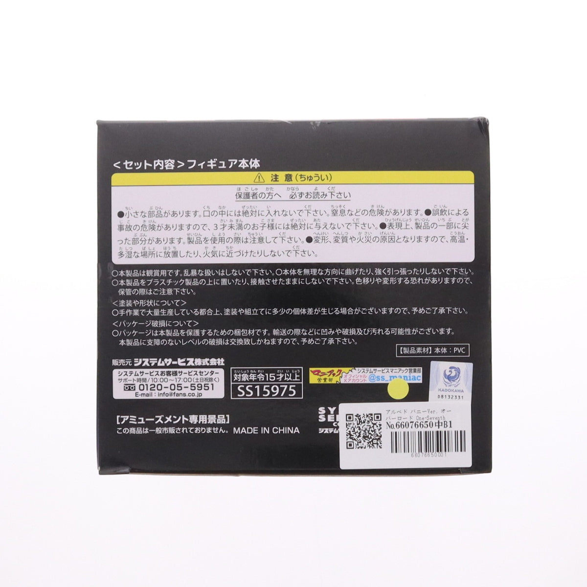 【中古即納】[FIG] アルベド バニーVer. オーバーロード One-Seventh Caratフィギュア プライズ(SS15975) システムサービス(20250916)