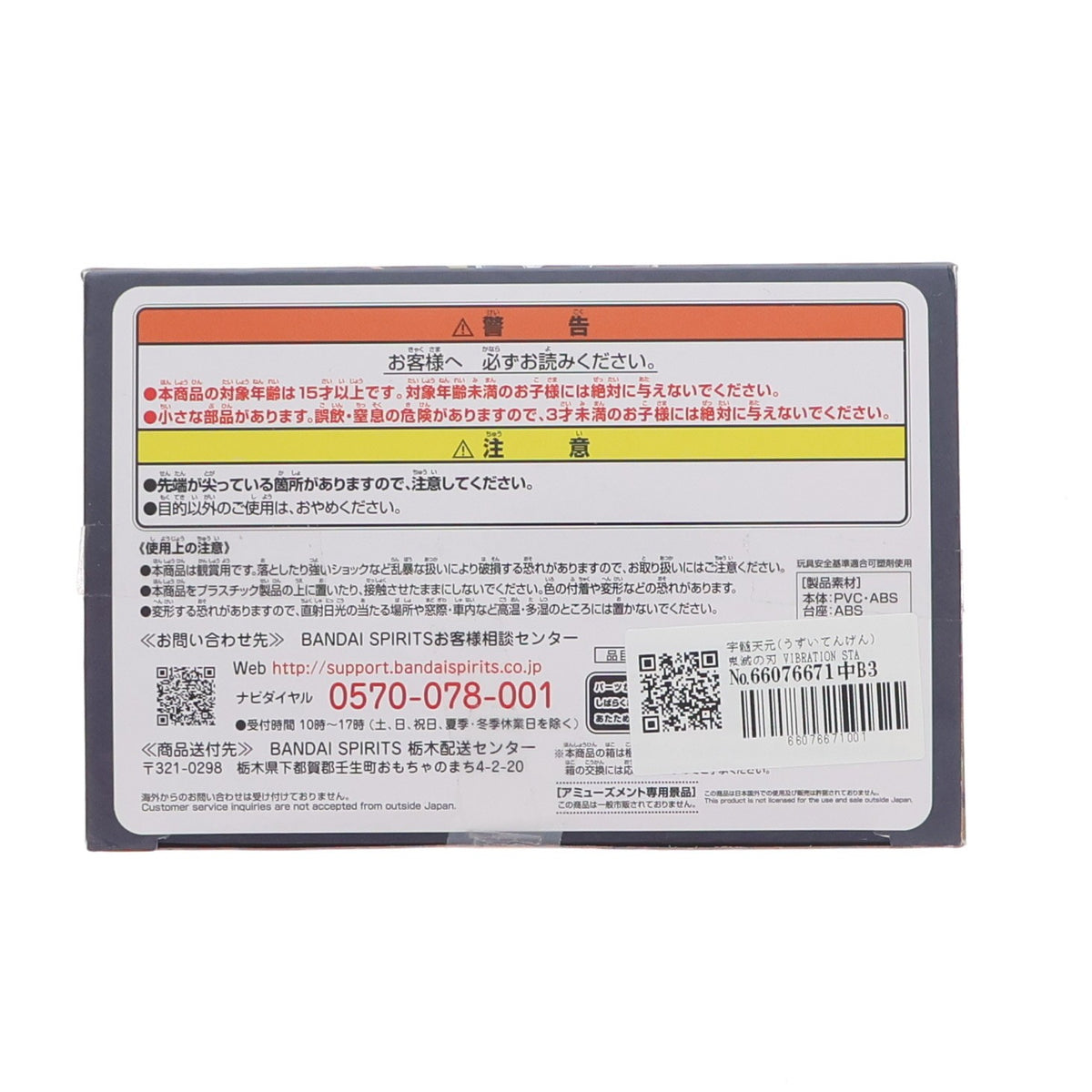 【中古即納】[FIG] 宇髄天元(うずいてんげん) 鬼滅の刃 VIBRATION STARS-宇髄天元- フィギュア プライズ(2595588) バンプレスト(20220228)