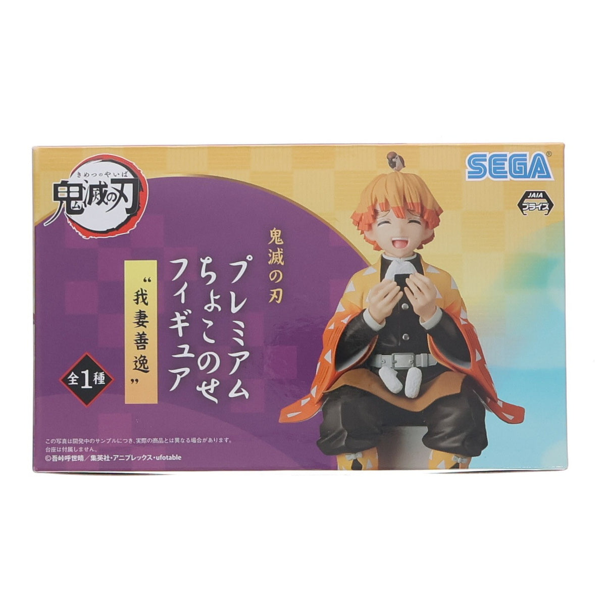 【中古即納】[FIG] 我妻善逸(あがつまぜんいつ) 鬼滅の刃 ちょこのせプレミアムフィギュア プライズ(1046639) セガ(20201220)