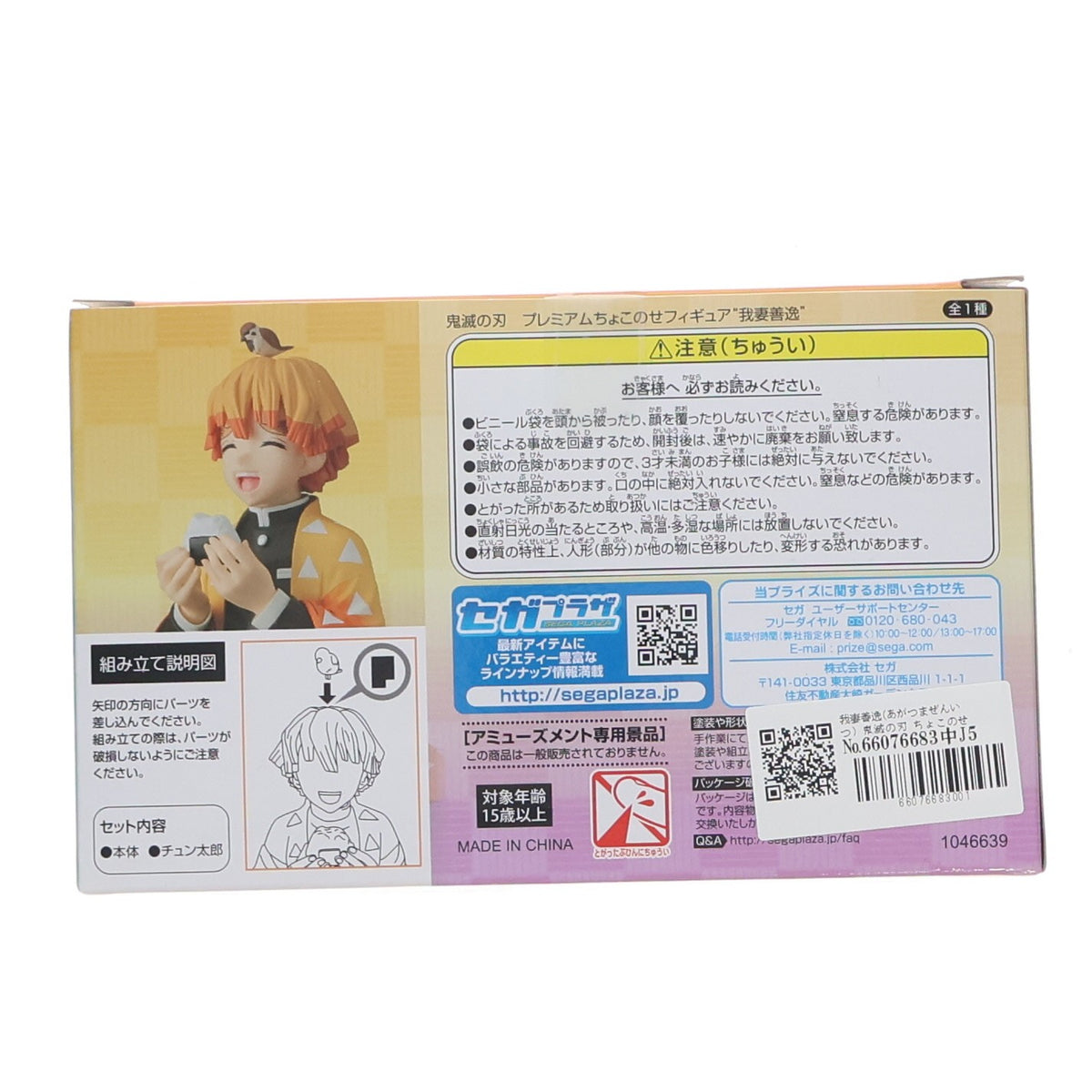 【中古即納】[FIG] 我妻善逸(あがつまぜんいつ) 鬼滅の刃 ちょこのせプレミアムフィギュア プライズ(1046639) セガ(20201220)