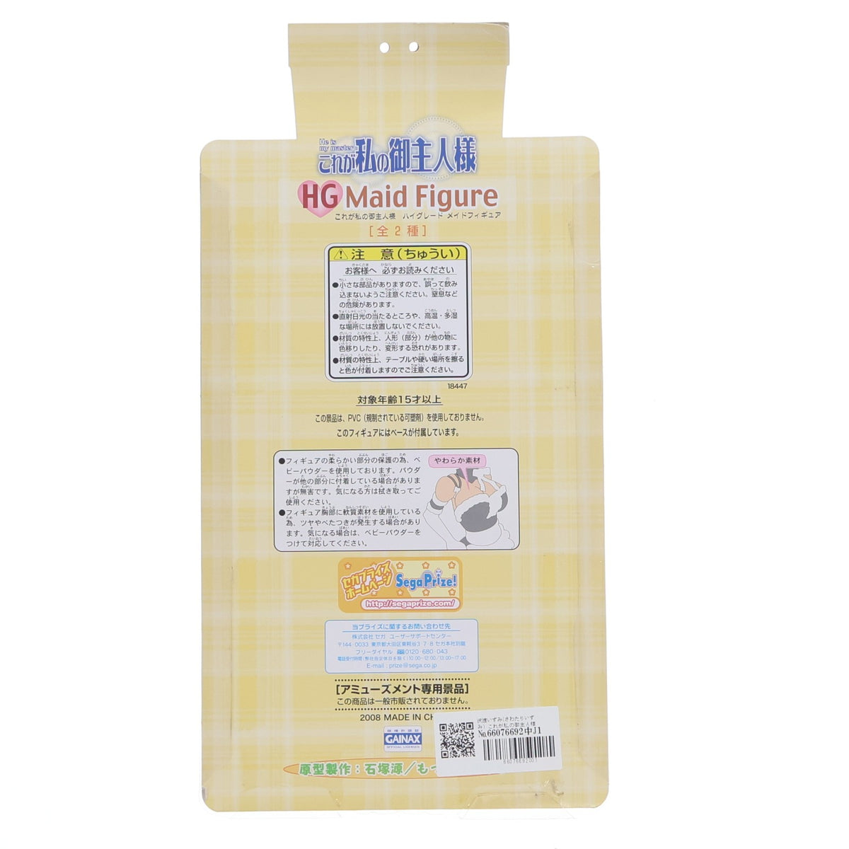 【中古即納】[FIG] 沢渡いずみ(さわたりいずみ) これが私の御主人様 ハイグレードメイドフィギュア プライズ セガ(19991231)