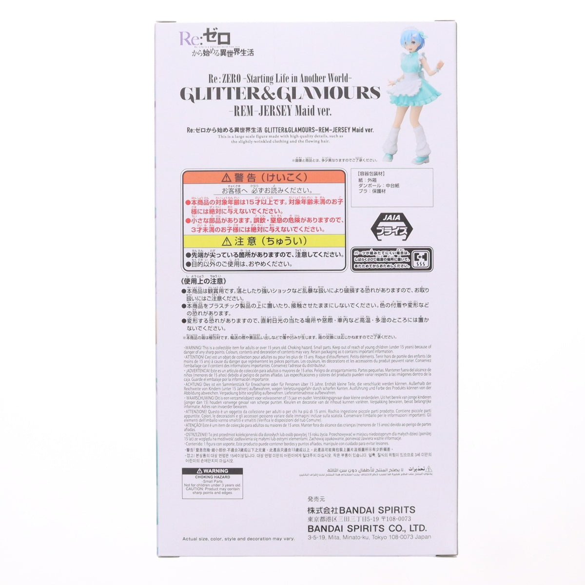 【中古即納】[FIG] レム Re:ゼロから始める異世界生活 GLITTER&GLAMOURS-REM-JERSEY Maid ver. フィギュア プライズ(2820899) バンプレスト(20260929)