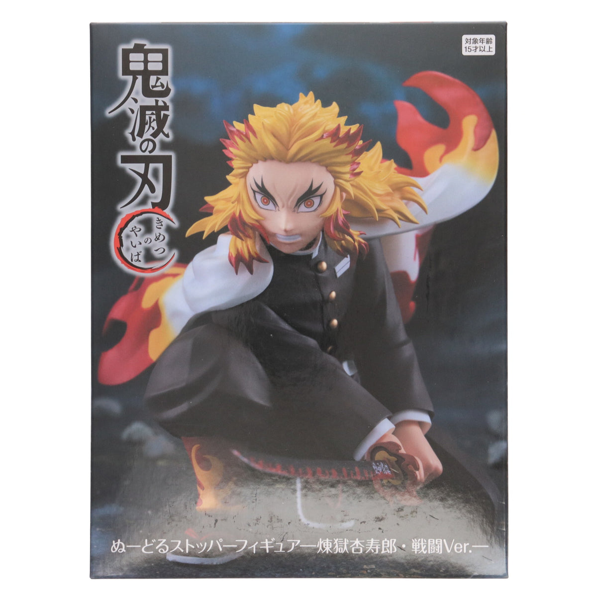 【中古即納】[FIG] ラウンドワン限定 煉獄杏寿郎(れんごくきょうじゅろう) 鬼滅の刃 ぬーどるストッパーフィギュア-煉獄杏寿郎・戦闘Ver.- プライズ(AMU-PRZ20132) フリュー(20250720)