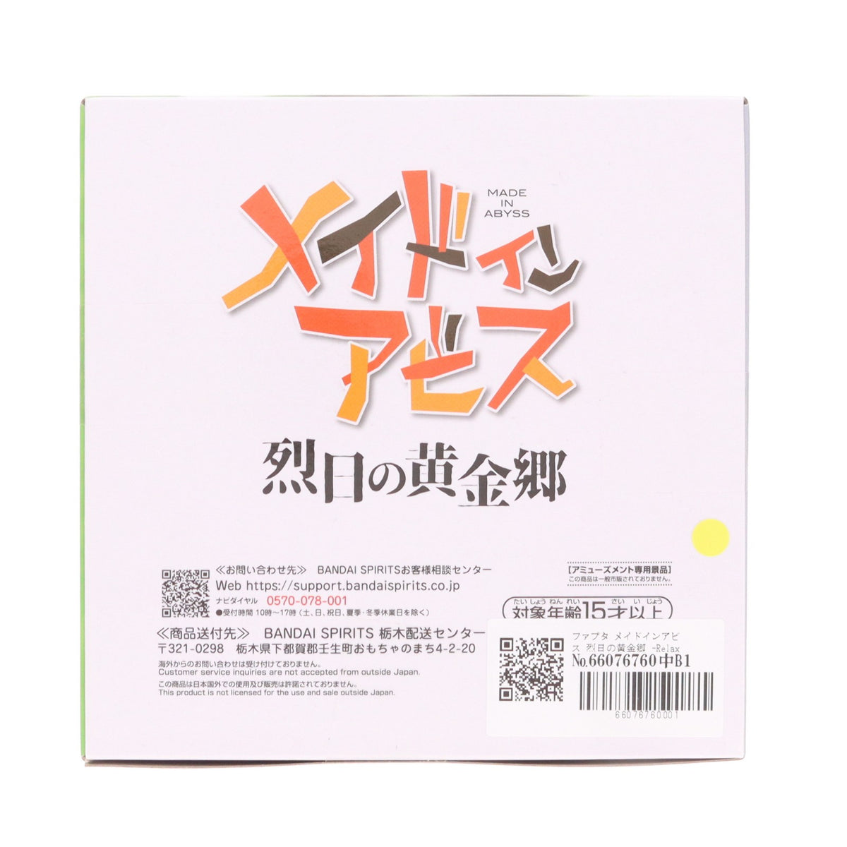 【中古即納】[FIG] ファプタ メイドインアビス 烈日の黄金郷 -Relax time-ファプタ フィギュア プライズ(2763310) バンプレスト(20250909)