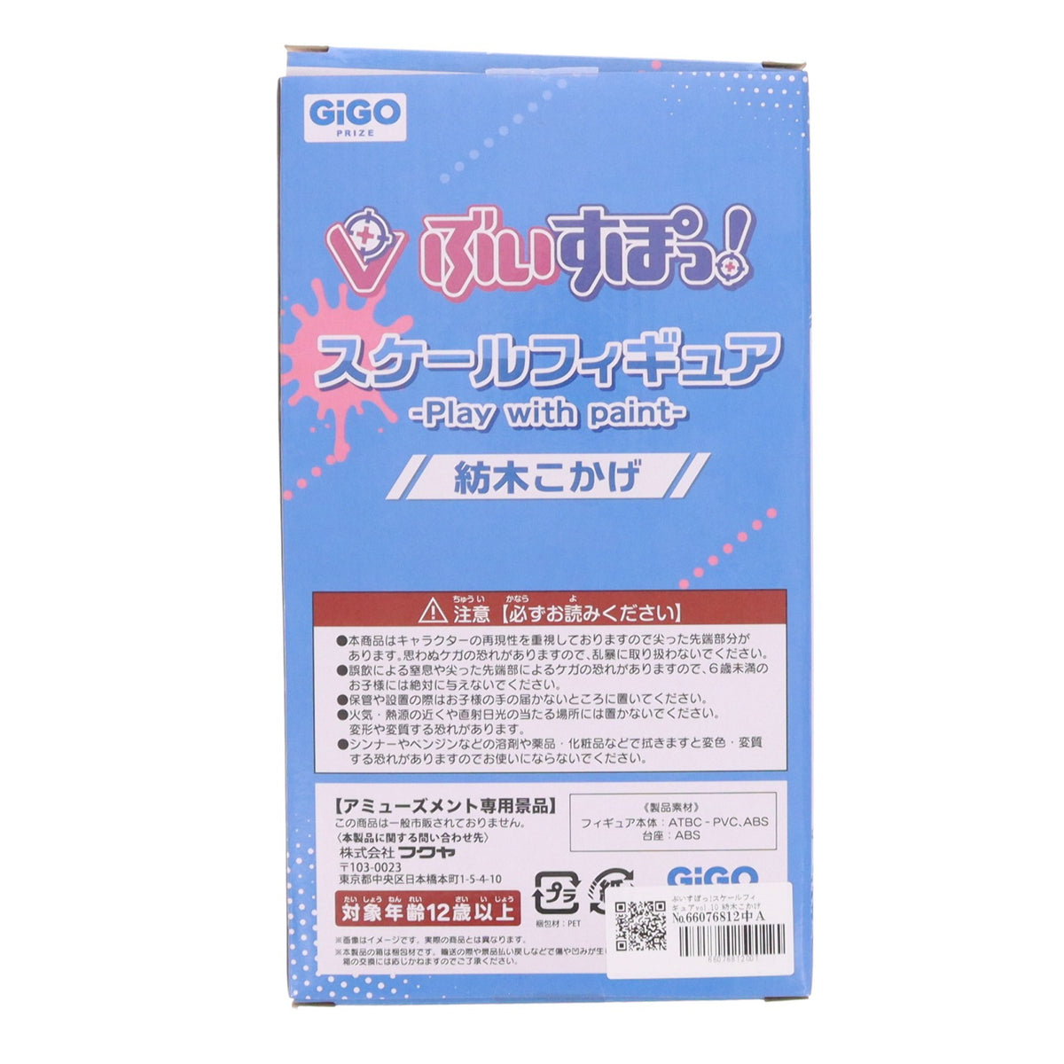 【中古即納】[FIG] GiGO限定 紡木こかげ(つむぎこかげ) ぶいすぽっ!スケールフィギュア -Play with paint- vol.10 プライズ フクヤ(20261009)