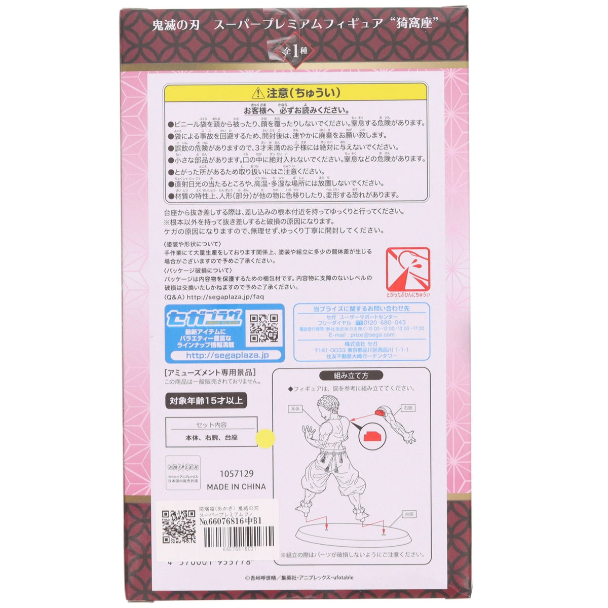 【中古即納】[FIG] 猗窩座(あかざ) 鬼滅の刃 スーパープレミアムフィギュア プライズ(1057129) セガ(20211231)