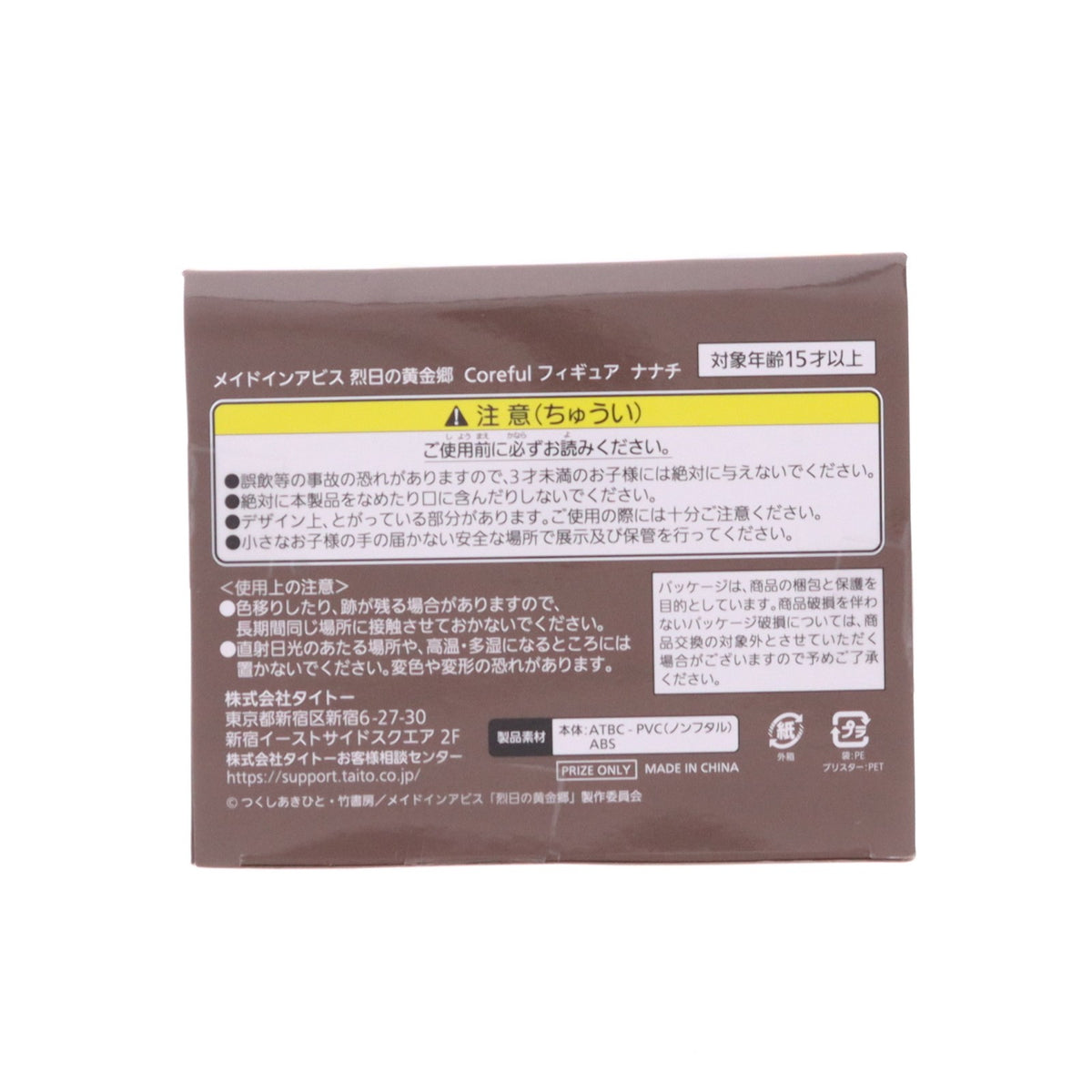 【中古即納】[FIG] ナナチ メイドインアビス 烈日の黄金郷 Coreful フィギュア プライズ(451531000) タイトー(20221120)