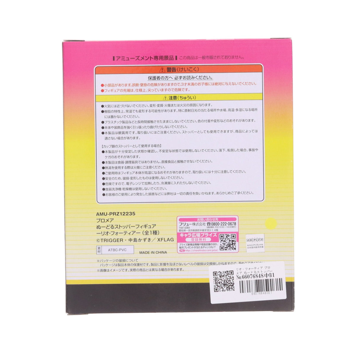【中古即納】[FIG] リオ・フォーティア プロメア ぬーどるストッパーフィギュア プライズ(AMU-PRZ11245/AMU-PRZ12235) フリュー(20200920)