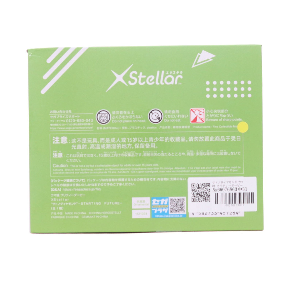 【中古即納】[FIG] サトノダイヤモンド ウマ娘 プリティーダービー XStellar『サトノダイヤモンド』-STARTING FUTURE- プライズ(1121034) セガ(20260212)