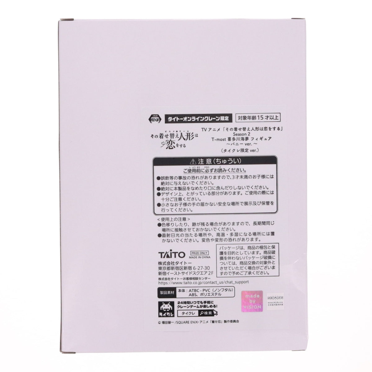 【中古即納】[FIG] タイトーオンラインクレーン限定 喜多川海夢(きたがわまりん) その着せ替え人形(ビスク・ドール)は恋をする Season 2 T-most 喜多川海夢 フィギュア～バニーver.～ プライズ タイトー(20260630)