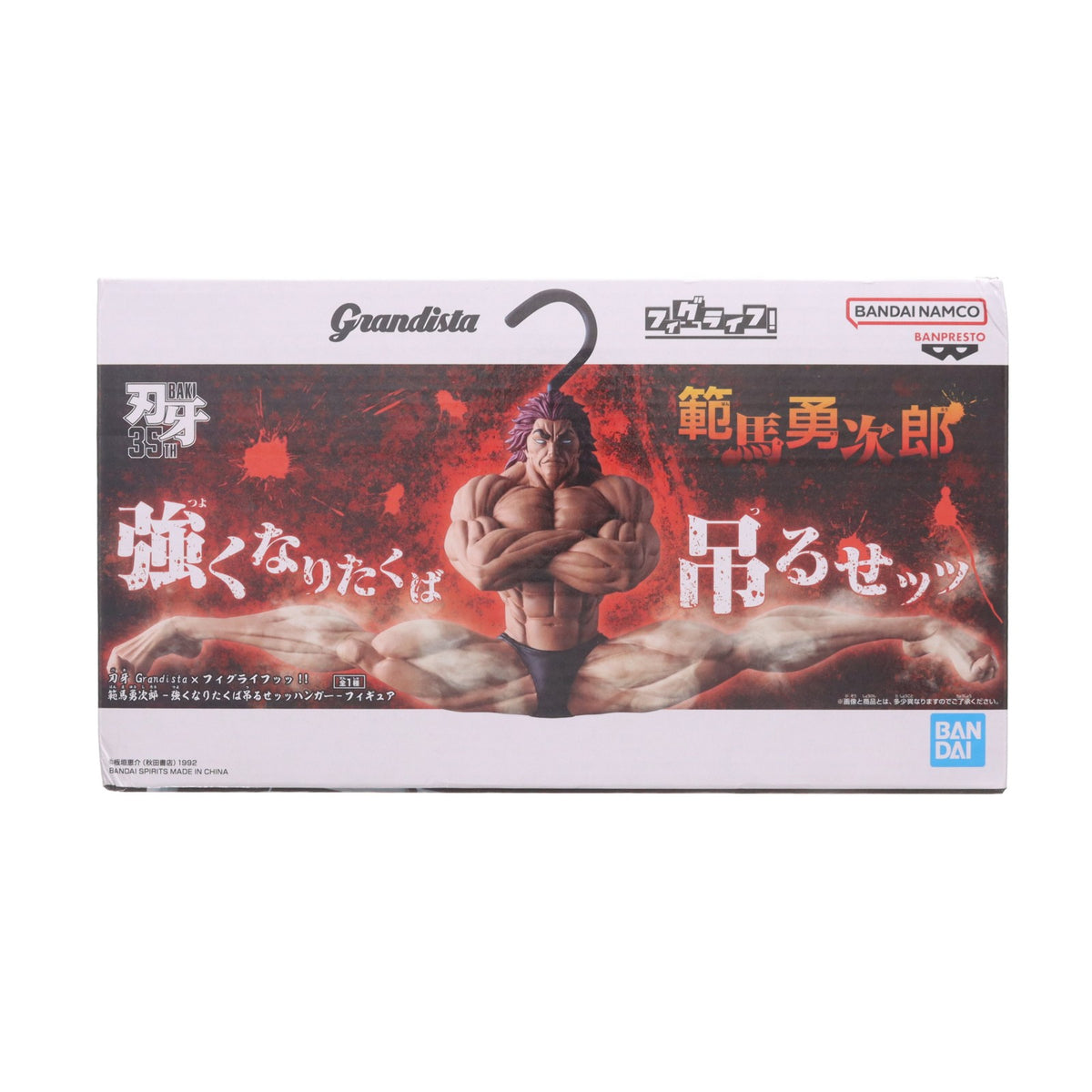 【中古即納】[FIG] 範馬勇次郎(はんまゆうじろう) 刃牙シリーズ Grandista×フィグライフッッ!!範馬勇次郎-強くなりたくば吊るせッッハンガー-フィギュア プライズ(2841459) バンプレスト(20261006)