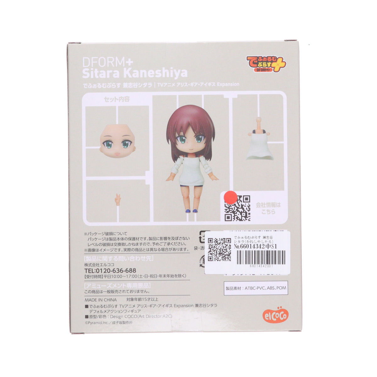 【中古即納】[FIG] でふぉるむぷらす 兼志谷シタラ(かねしやしたら) アリス・ギア・アイギス Expansion フルアクションデフォルメフィギュア プライズ(ELC000036) エルココ(20231124)