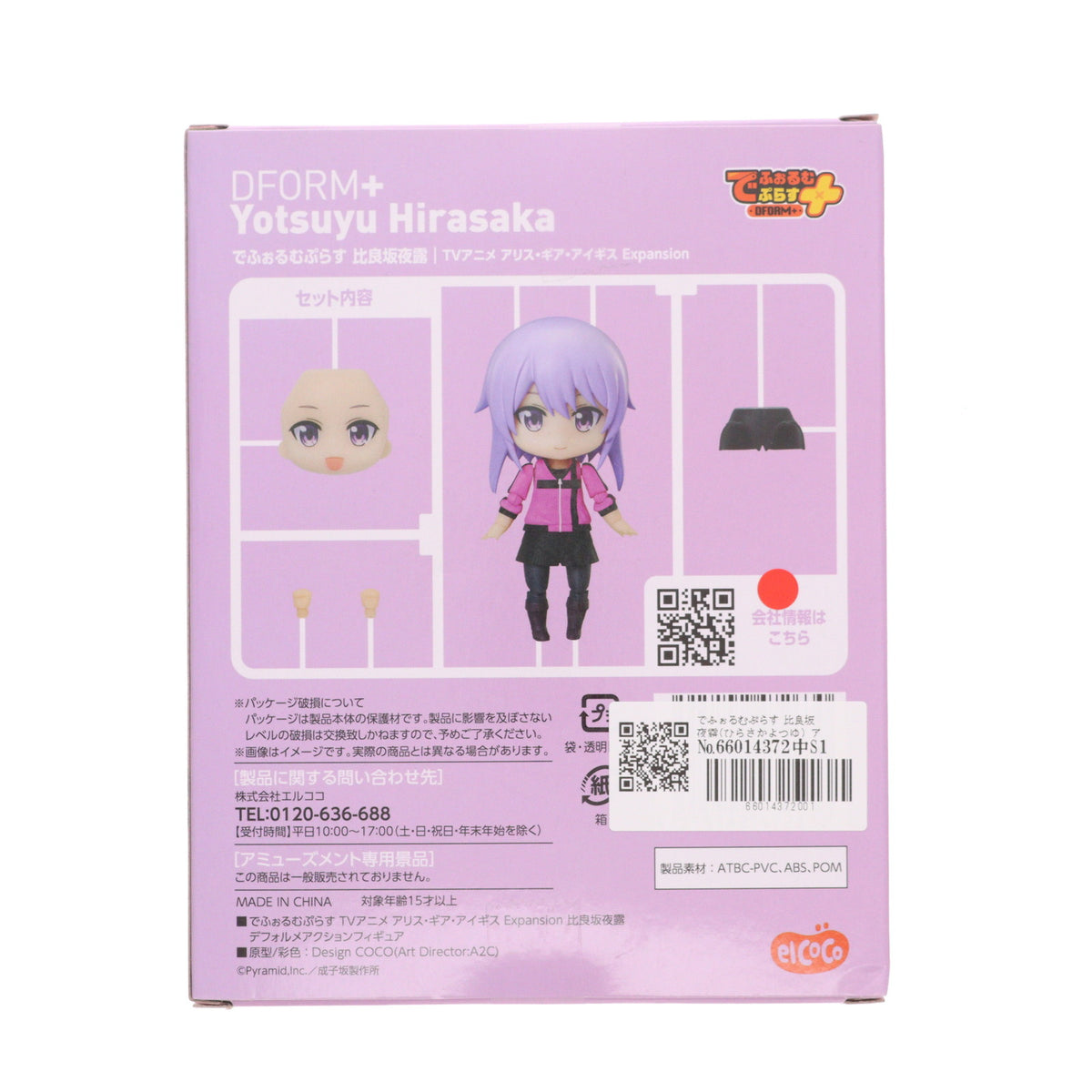 【中古即納】[FIG] でふぉるむぷらす 比良坂夜露(ひらさかよつゆ) アリス・ギア・アイギス Expansion フルアクションデフォルメフィギュア プライズ(ELC000035) エルココ(20231124)