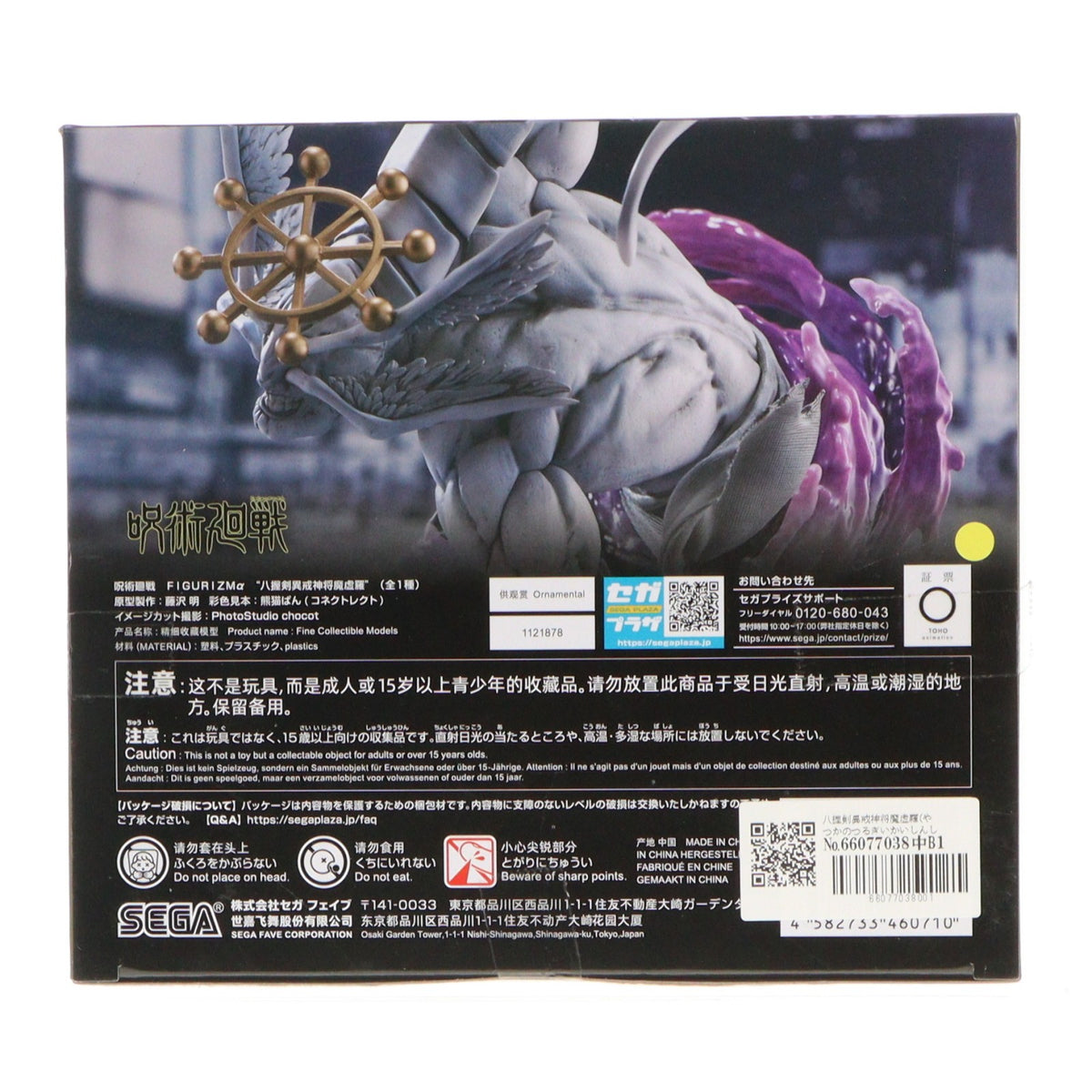 【中古即納】[FIG] 八握剣異戒神将魔虚羅(やつかのつるぎいかいしんしょうまこら) 呪術廻戦 FIGURIZMα『八握剣異戒神将魔虚羅』 フィギュア プライズ(1121878) セガ(20260327)
