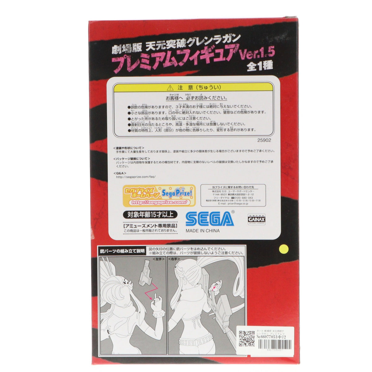 【中古即納】[FIG] ヨーコ 劇場版 天元突破グレンラガン プレミアムフィギュア Ver.1.5 プライズ(25902) セガ(20130831)
