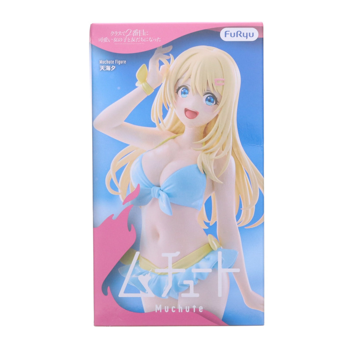 【中古即納】[FIG] 天海夕(あまみゆう) クラスで2番目に可愛い女の子と友だちになった ムチュートフィギュア-天海夕- プライズ(AMU-PRZ21933) フリュー(20260901)