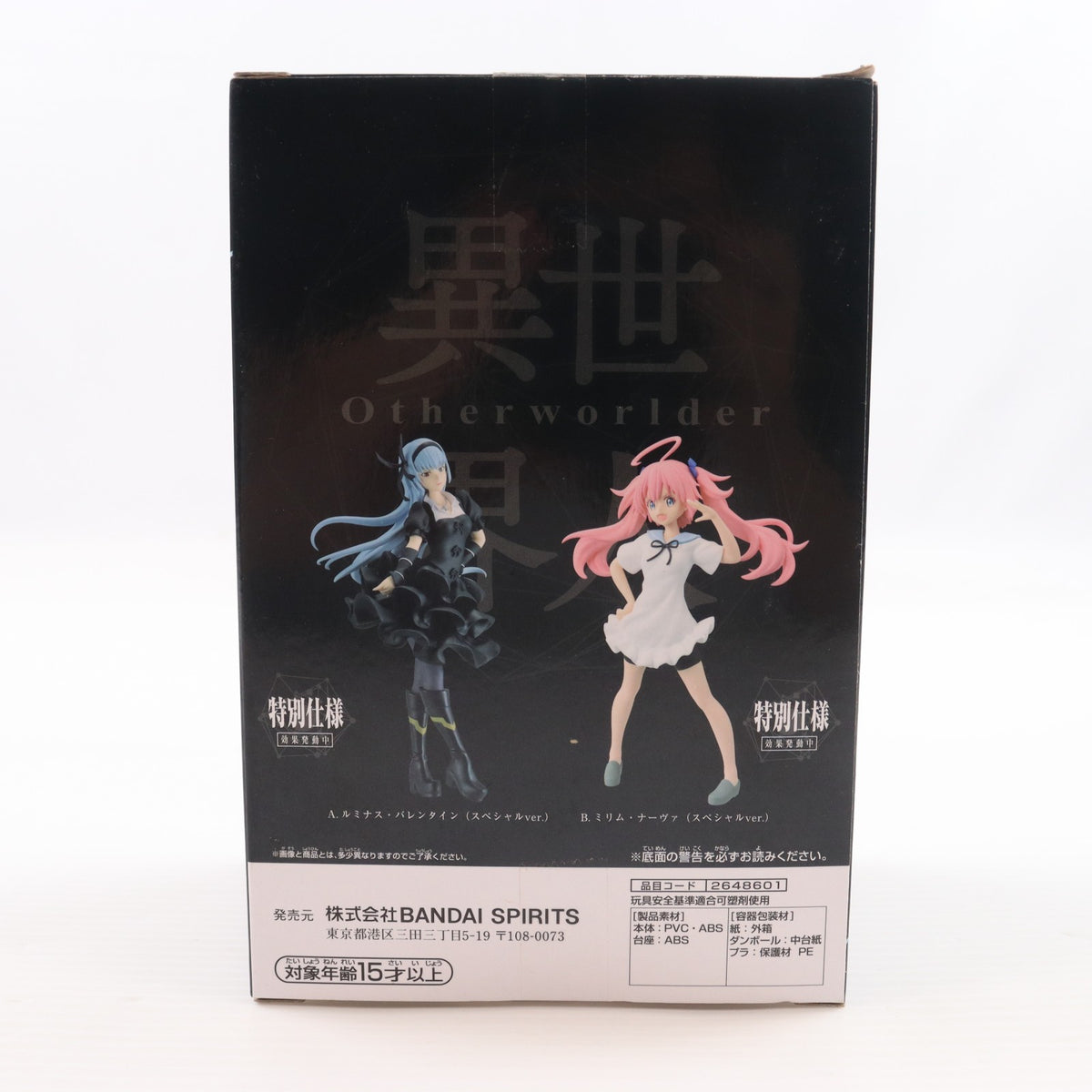 【中古即納】[FIG] ルミナス・バレンタイン 転生したらスライムだった件 -Otherworlder-フィギュア vol.21 プライズ(2648601) バンプレスト(20231010)