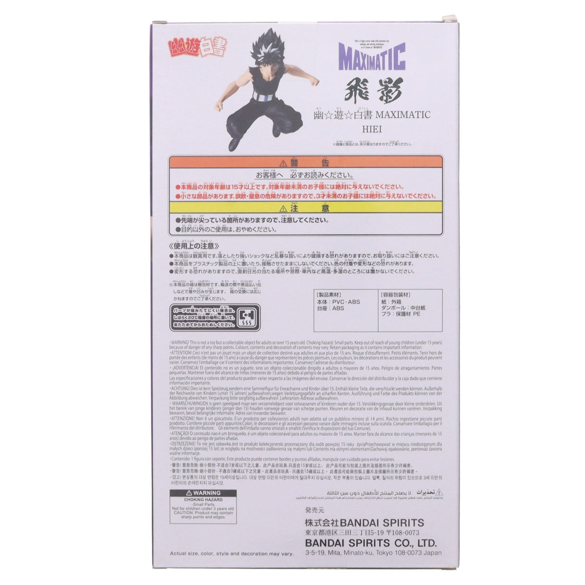 【中古即納】[FIG] 飛影(ひえい) 幽☆遊☆白書 MAXIMATIC HIEI フィギュア プライズ(2775787) バンプレスト(20251218)