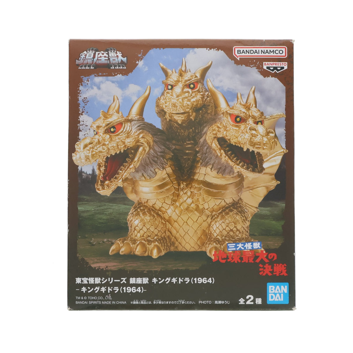 【中古即納】[FIG] キングギドラ(1964) 東宝怪獣シリーズ 鎮座獣 三大怪獣 地球最大の決戦 ソフビフィギュア プライズ(2613399) バンプレスト(20250131)