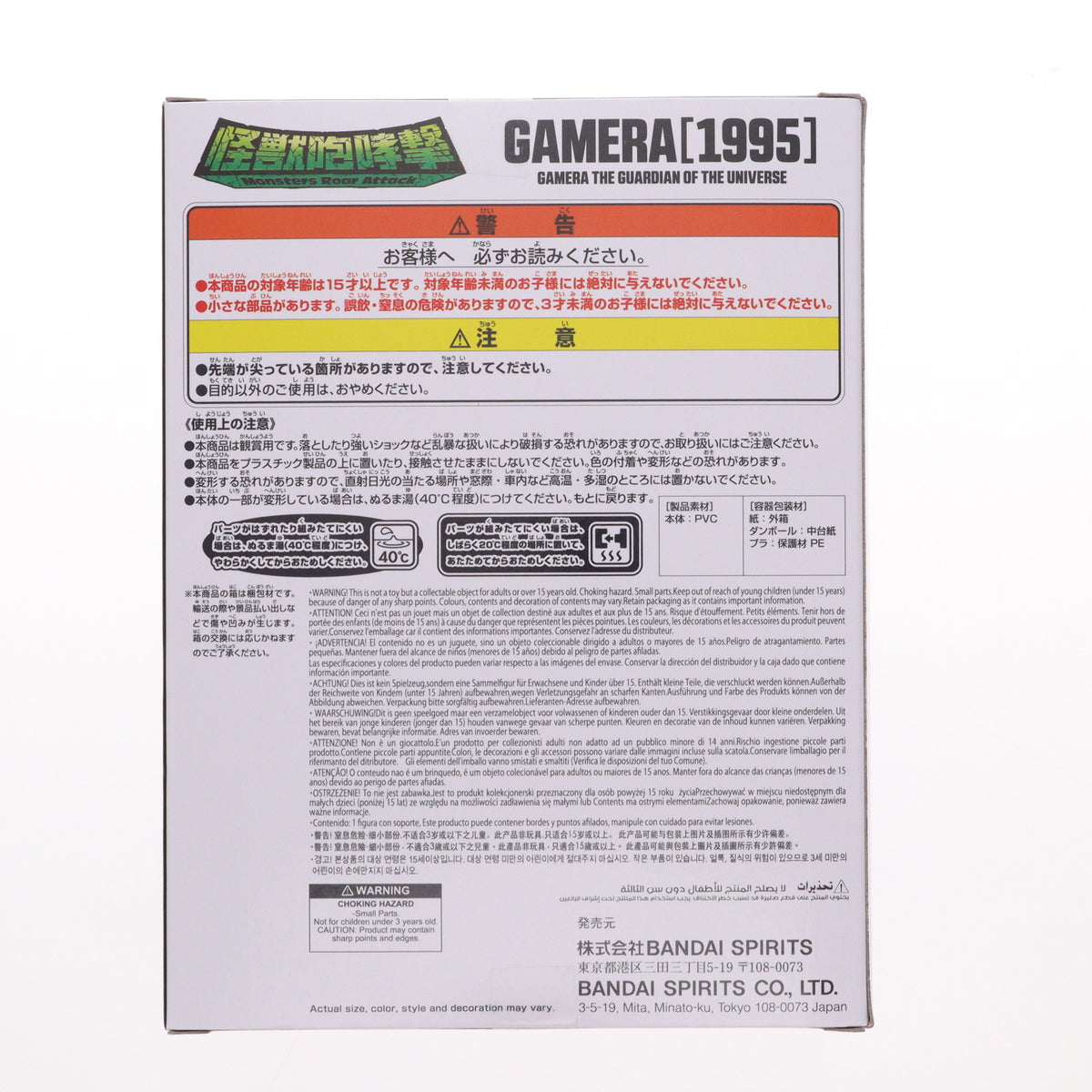 【中古即納】[FIG] ガメラ(1995) ガメラ 大怪獣空中決戦 怪獣咆哮撃 ガメラ(1995) フィギュア プライズ(2763753) バンプレスト(20251113)