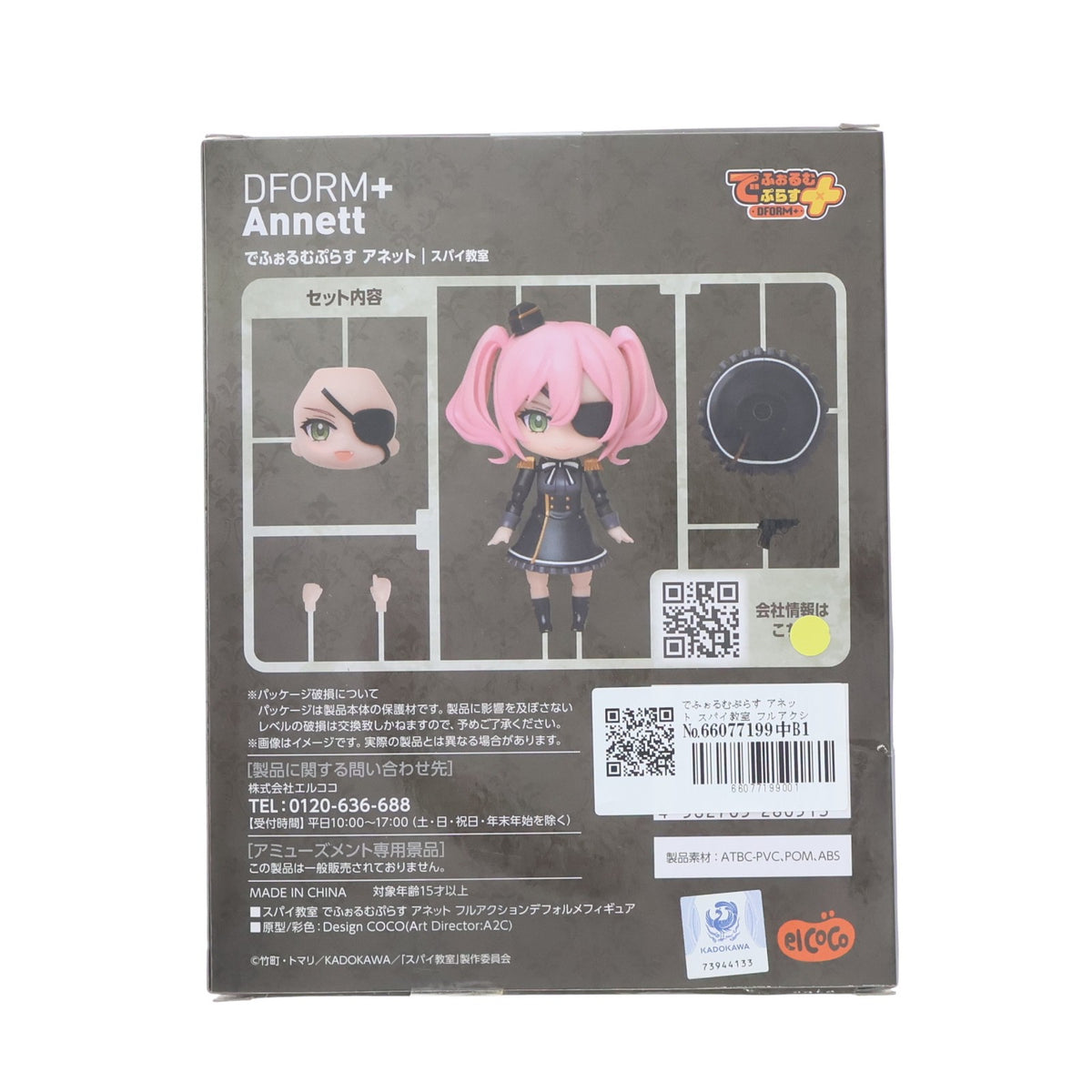 【中古即納】[FIG] でふぉるむぷらす アネット スパイ教室 フルアクションデフォルメフィギュア プライズ エルココ(20240118)