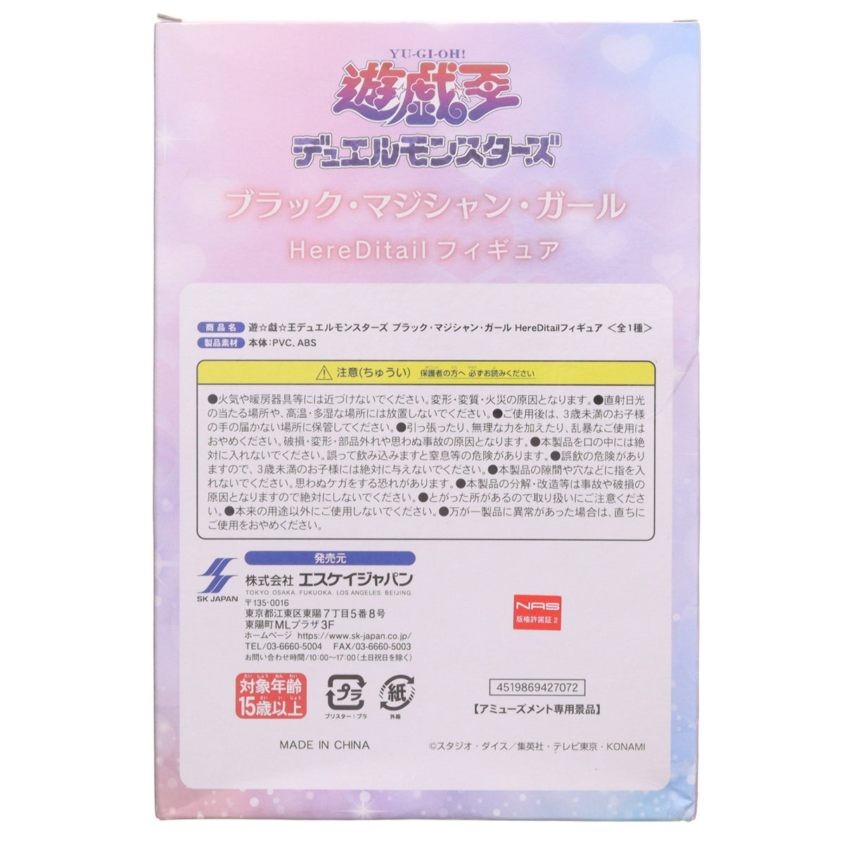 【中古即納】[FIG] ブラック・マジシャン・ガール 遊☆戯☆王デュエルモンスターズ HereDitailフィギュア プライズ エスケイジャパン(20240723)