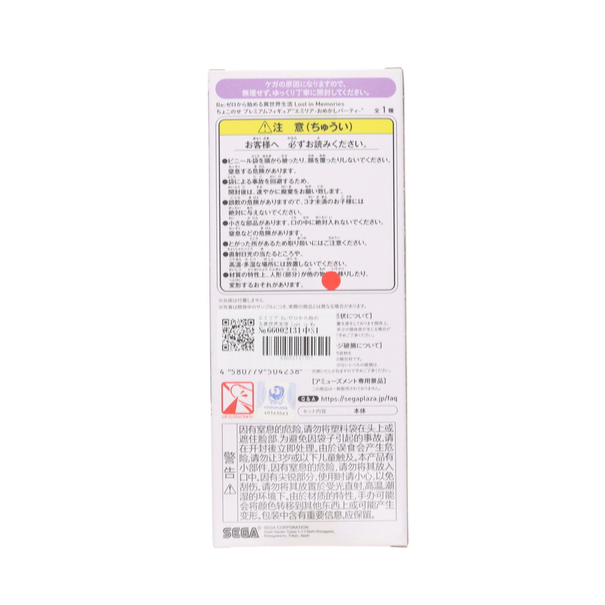【中古即納】[FIG] エミリア Re:ゼロから始める異世界生活 Lost in Memories ちょこのせプレミアムフィギュア エミリア-おめかしパーティ- プライズ(1062198) セガ(20220910)