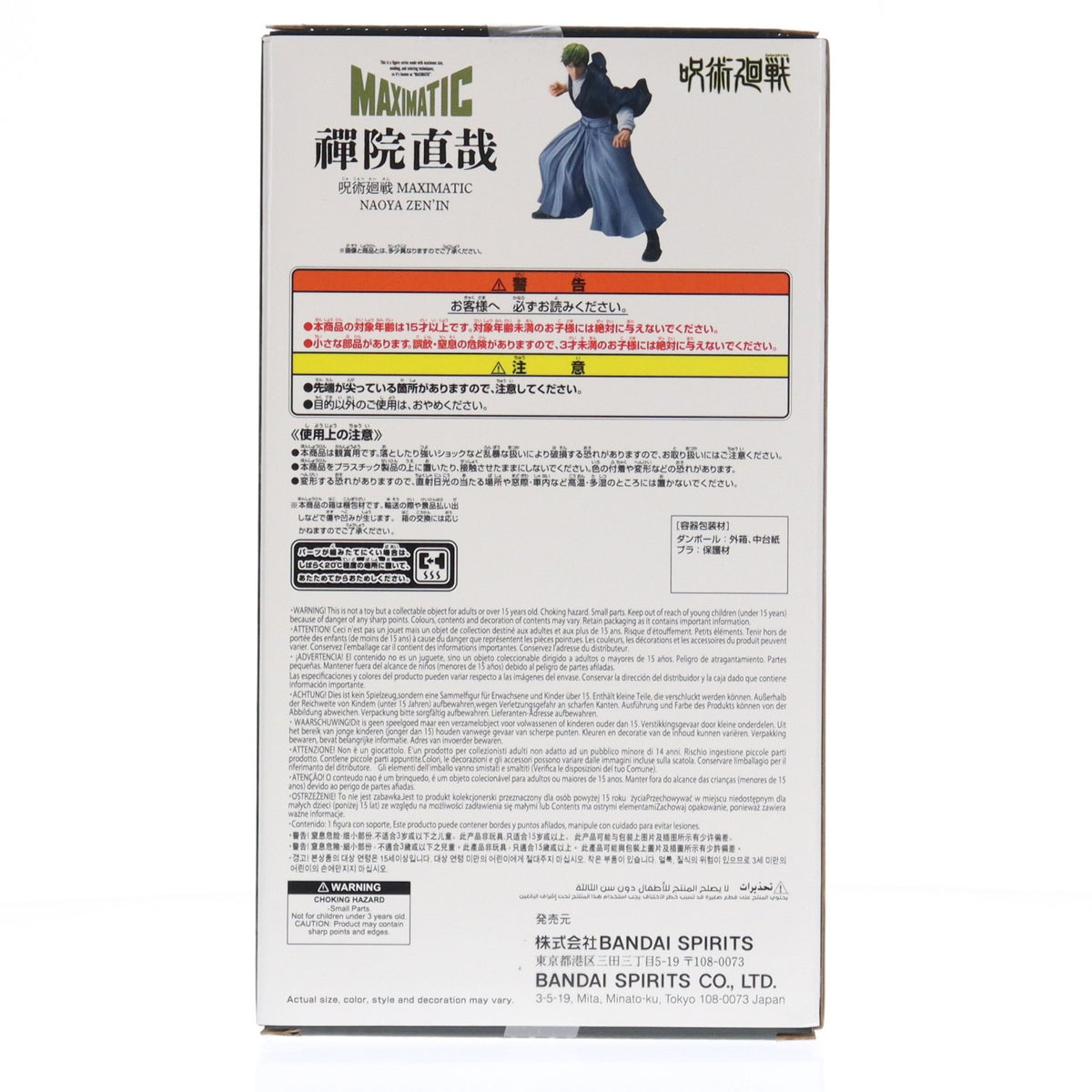 【中古即納】[FIG] 禪院直哉(ぜんいんなおや) 呪術廻戦 MAXIMATIC NAOYA ZEN'IN フィギュア プライズ(2789977) バンプレスト(20260127)