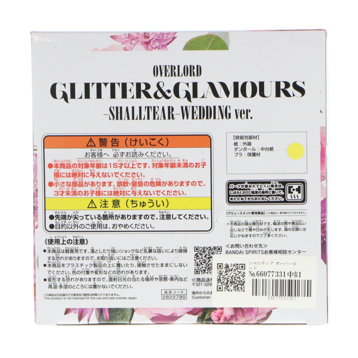 【中古即納】[FIG] シャルティア オーバーロード GLITTER&GLAMOURS-SHALLTEAR-WEDDING ver. フィギュア プライズ(2822790) バンプレスト(20260512)