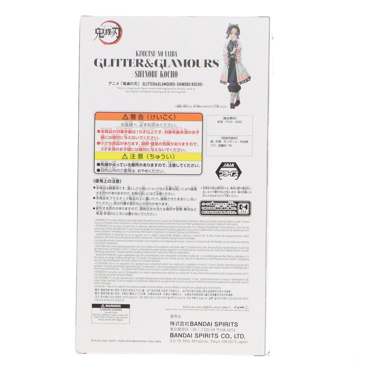 【中古即納】[FIG] 胡蝶しのぶ(こちょうしのぶ) 鬼滅の刃 GLITTER&GLAMOURS -SHINOBU KOCHO- フィギュア プライズ(2753232) バンプレスト(20250821)