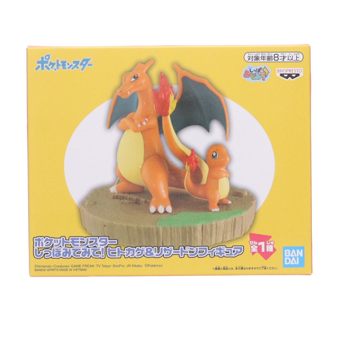 【中古即納】[FIG] しっぽみてみて! ヒトカゲ&リザードン フィギュア ポケットモンスター プライズ(2521046) バンプレスト(20211220)