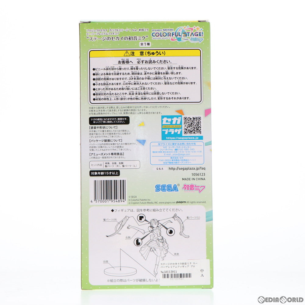 【中古即納】[FIG] ステージのセカイの初音ミク プロジェクトセカイ カラフルステージ! feat.初音ミク スーパープレミアムフィギュア プライズ(1056123) セガ(20220120)