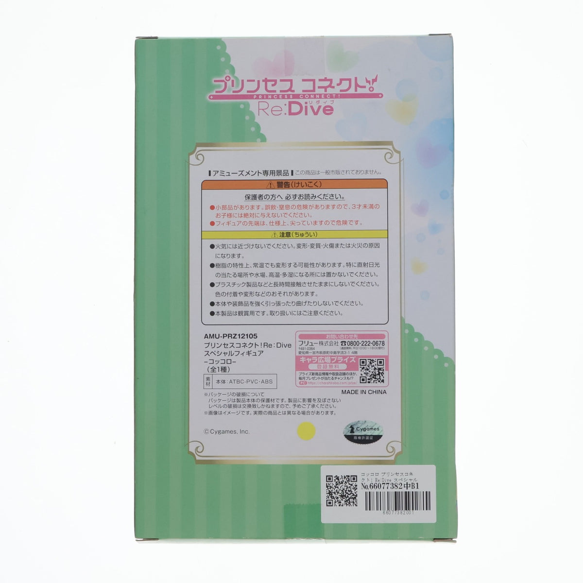 【中古即納】[FIG] コッコロ プリンセスコネクト! Re:Dive スペシャルフィギュア～コッコロ～ プライズ(AMU-PRZ12105) フリュー(20200930)