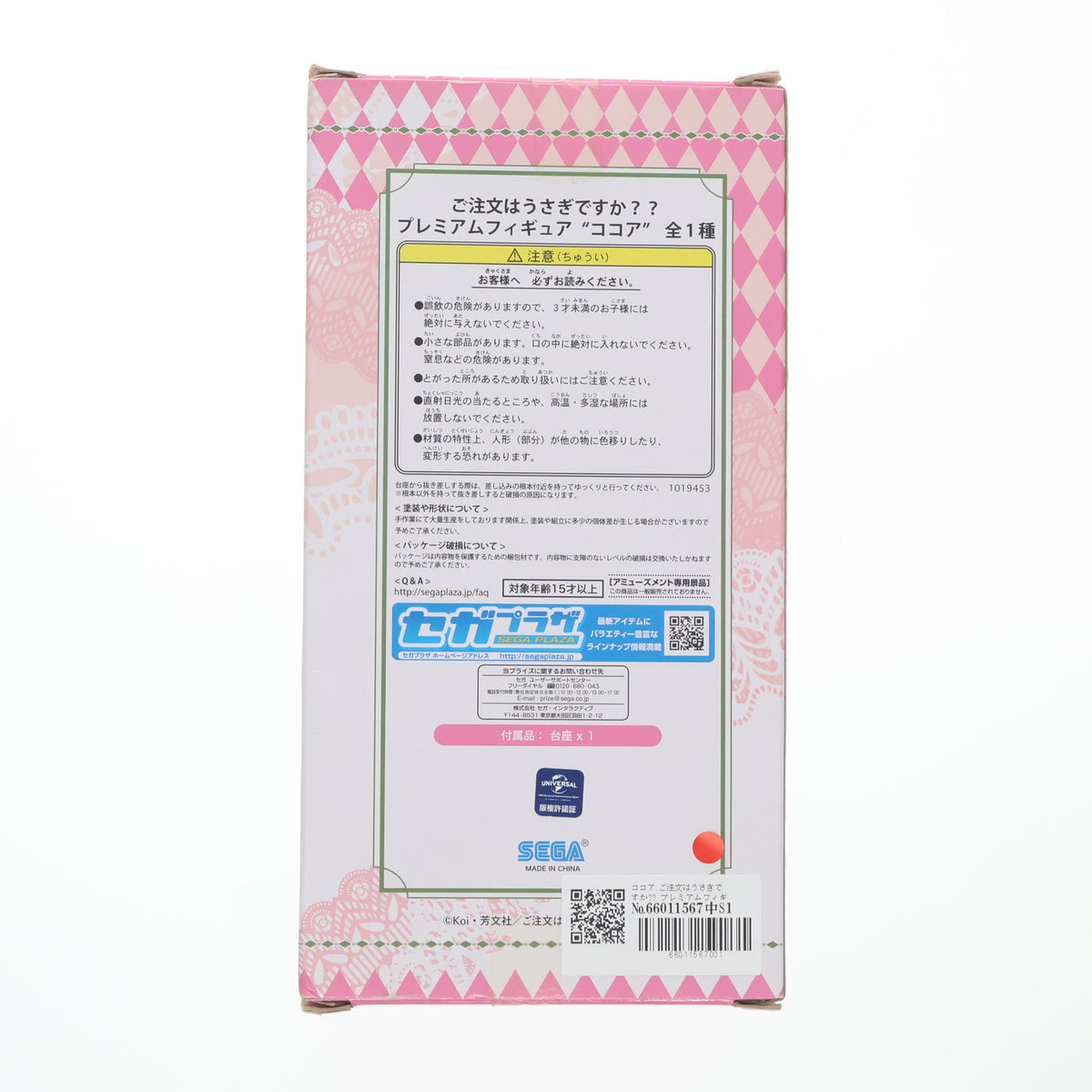【中古即納】[FIG] ココア ご注文はうさぎですか?? プレミアムフィギュア プライズ(1019453) セガ(20170228)