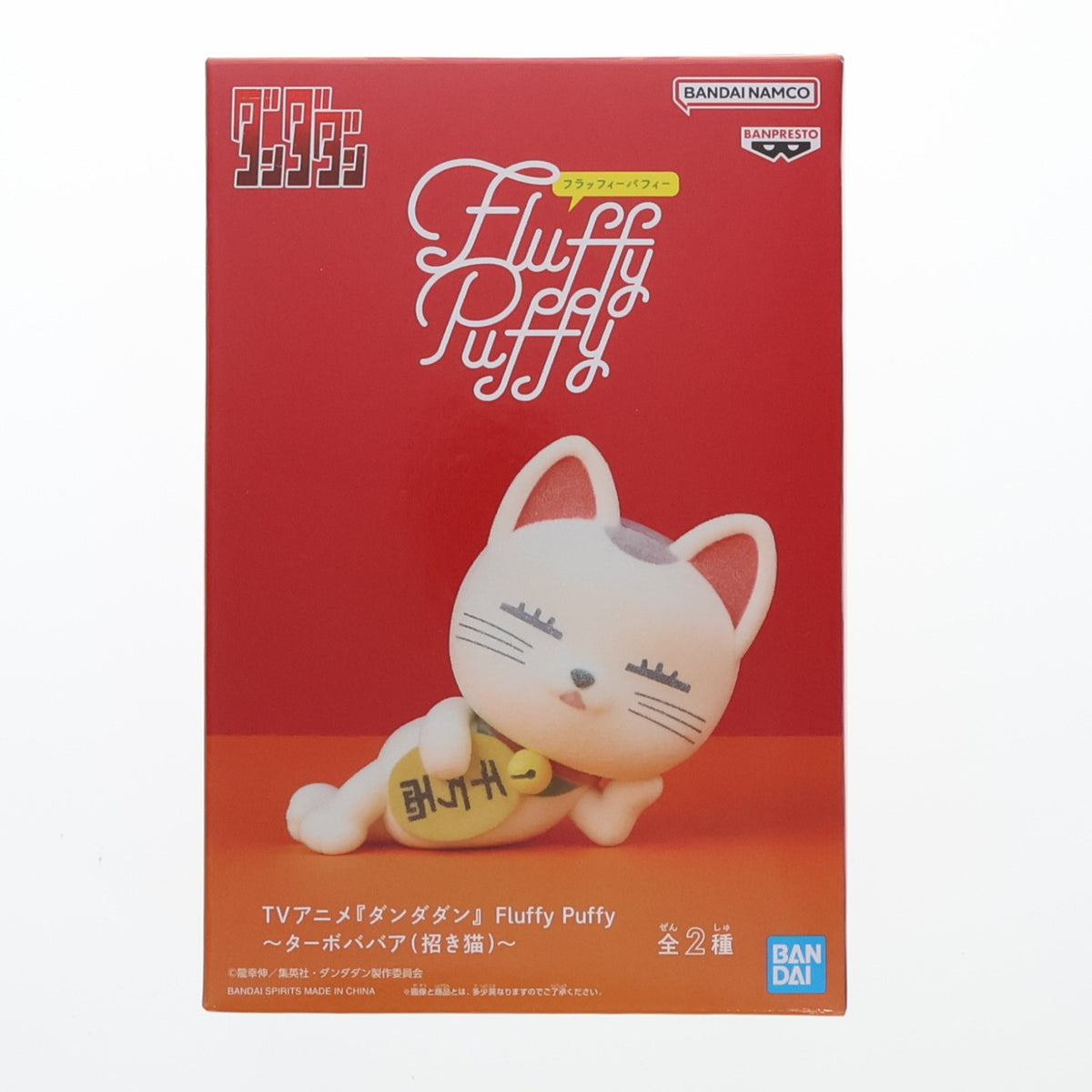 【中古即納】[FIG] ターボババア(招き猫) A(寝そべり) TVアニメ『ダンダダン』 Fluffy Puffy～ターボババア(招き猫)～ プライズ(2816204) バンプレスト(20260903)