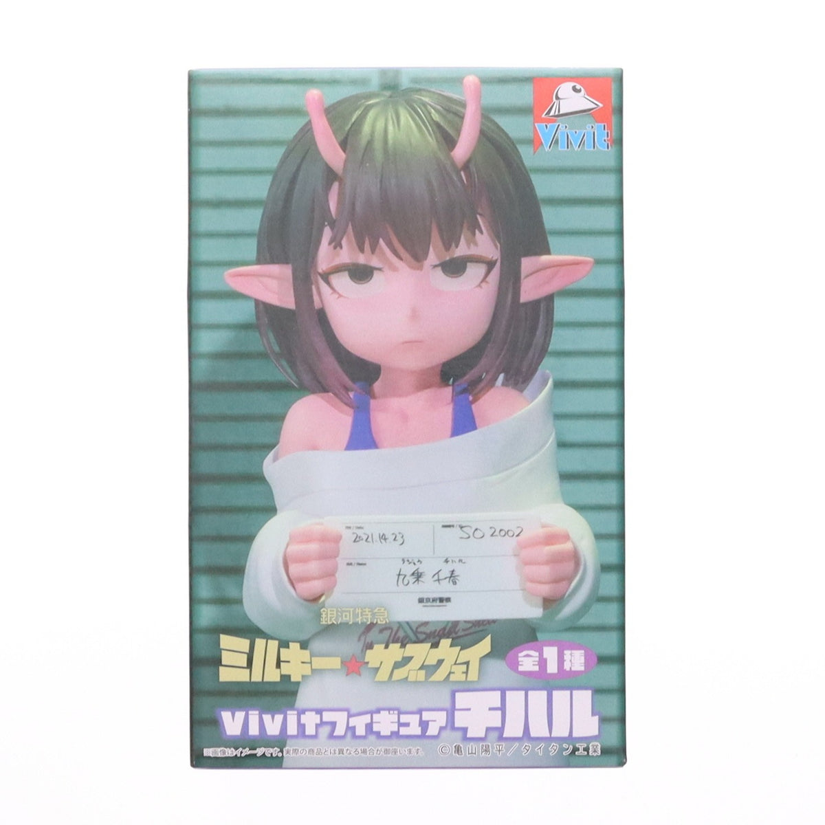 【中古即納】[FIG] チハル 銀河特急 ミルキー☆サブウェイ Vivitフィギュア プライズ(SS17132) システムサービス(20260925)