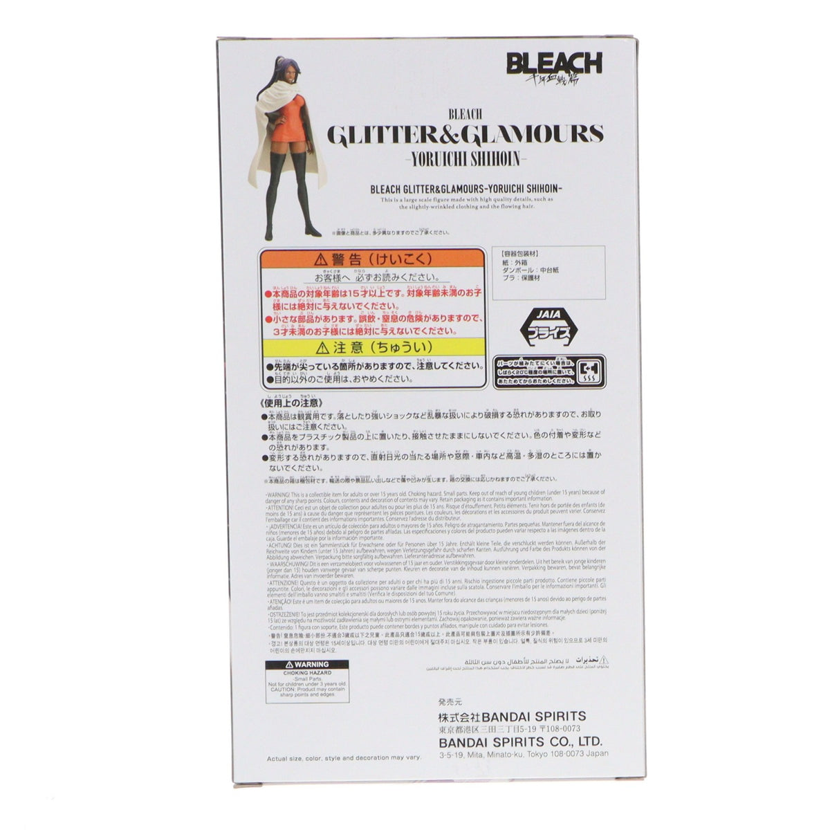 【中古即納】[FIG] 四楓院夜一(しほういんよるいち) BLEACH-ブリーチ- GLITTER&GLAMOURS-YORUICHI SHIHOIN- フィギュア プライズ(2798907) バンプレスト(20261008)