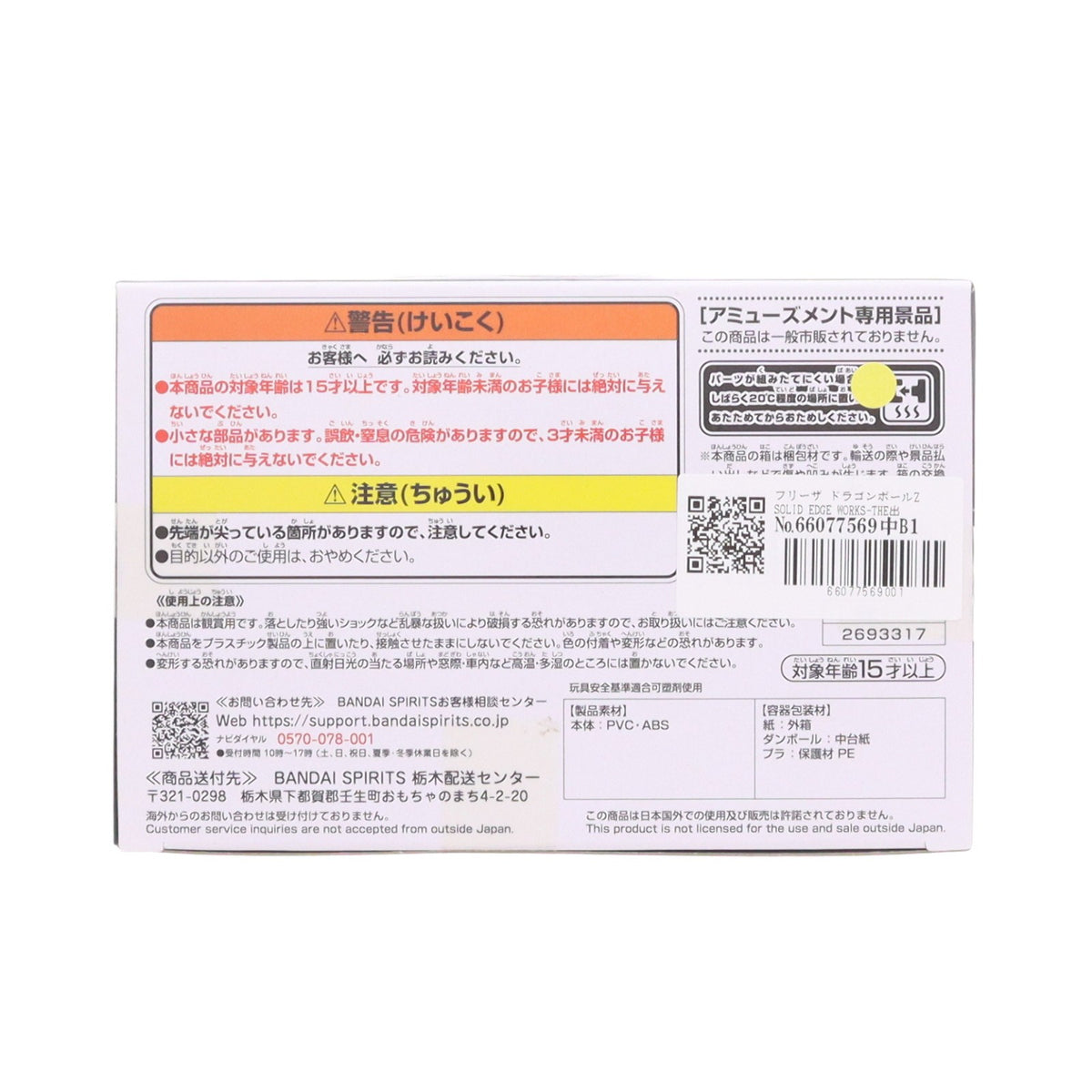 【中古即納】[FIG] フリーザ ドラゴンボールZ SOLID EDGE WORKS-THE出陣-15 DRAGON BALL フィギュア プライズ(2693317) バンプレスト(20240120)